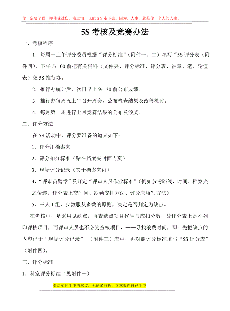 5S考核及竞赛办法A.doc_第1页