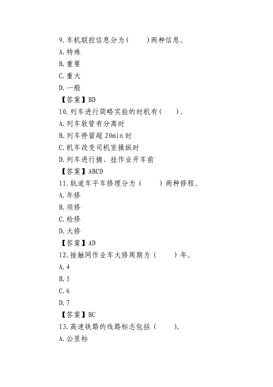 高铁接触网作业车司机多选100_第3页