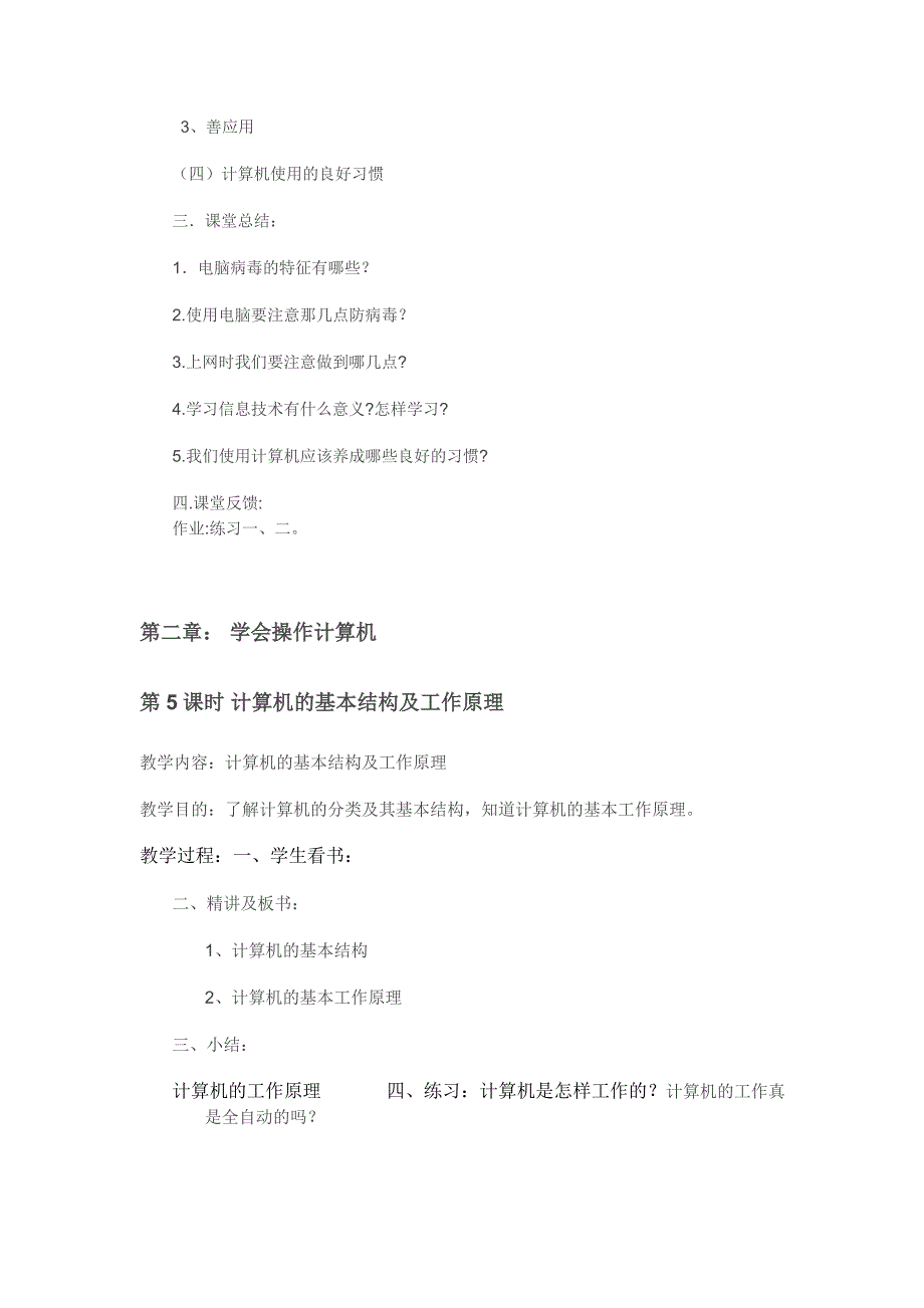 初中七年级初一信息技术上下册全册教案_第5页