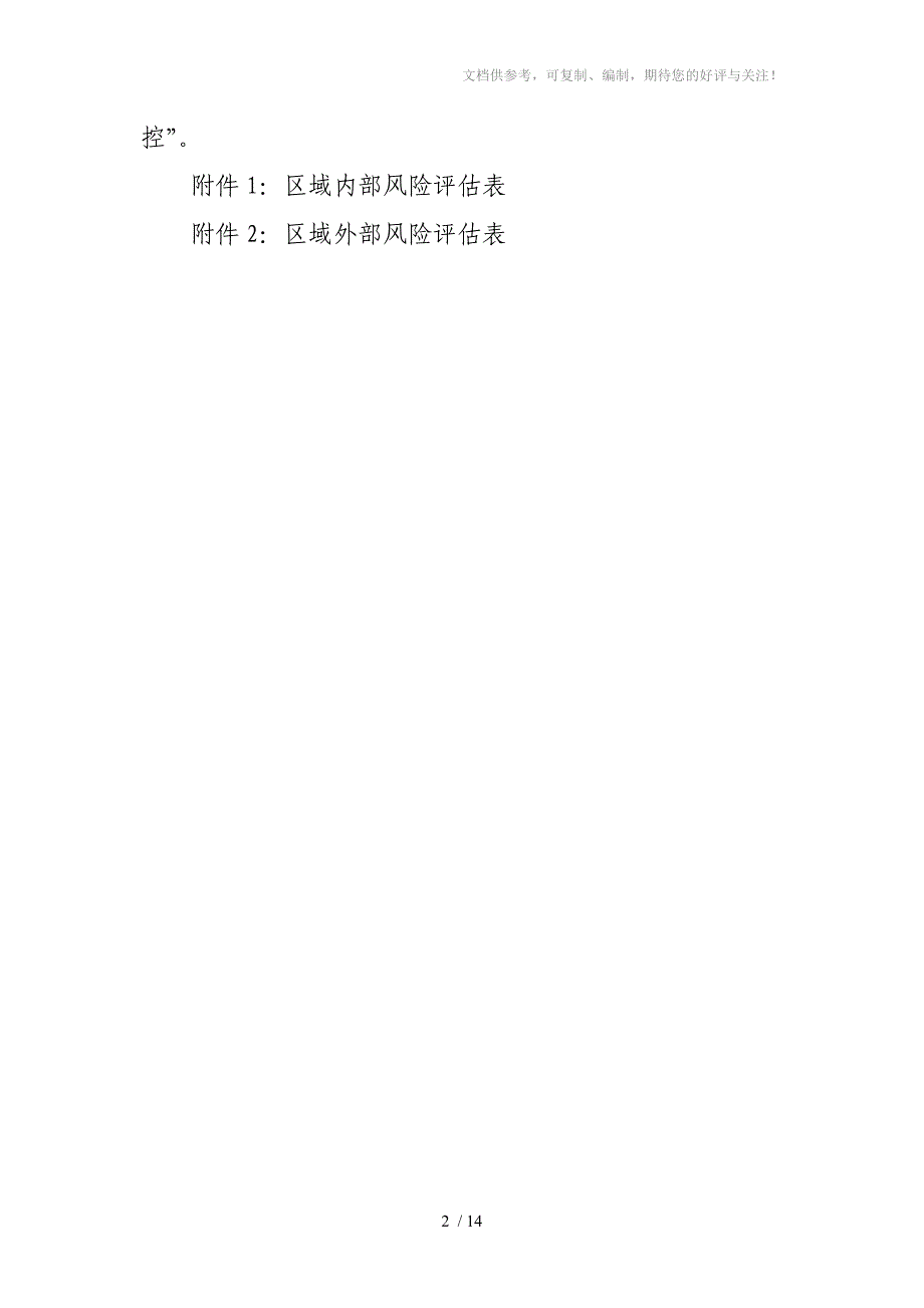 电气检修部危害辨识与风险评估情况_第2页