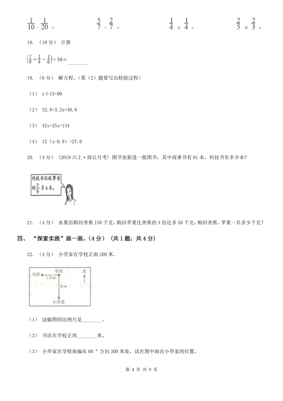 内蒙古通辽市六年级上册数学12月月考试卷_第4页