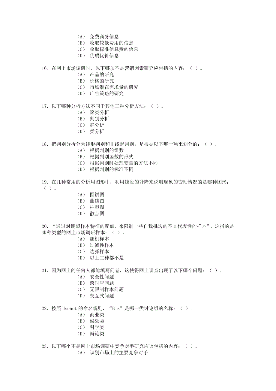 助理电子商务师模拟试卷_第4页