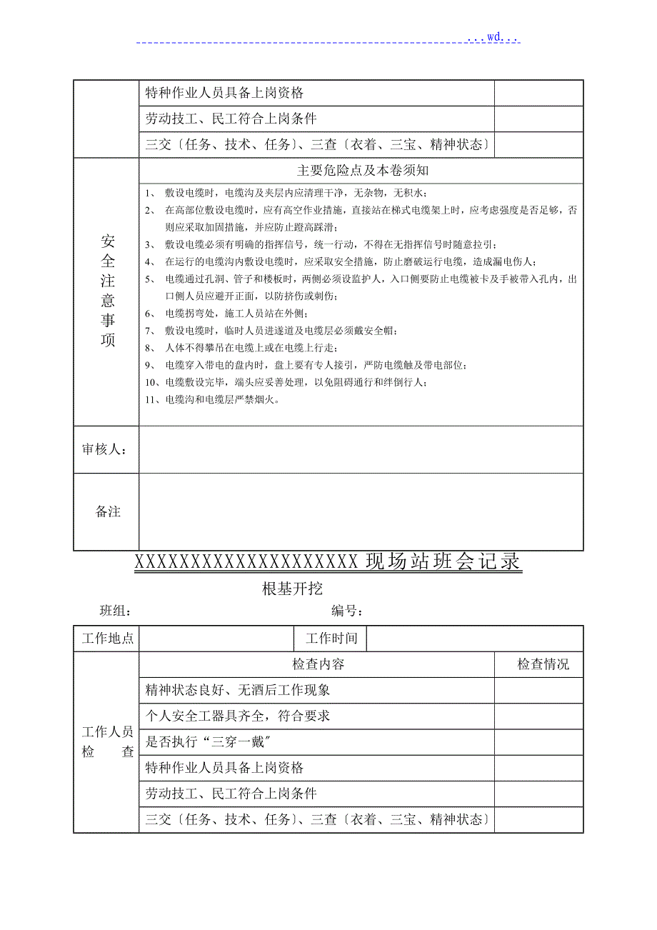 变电站施工站班会记录表_第4页