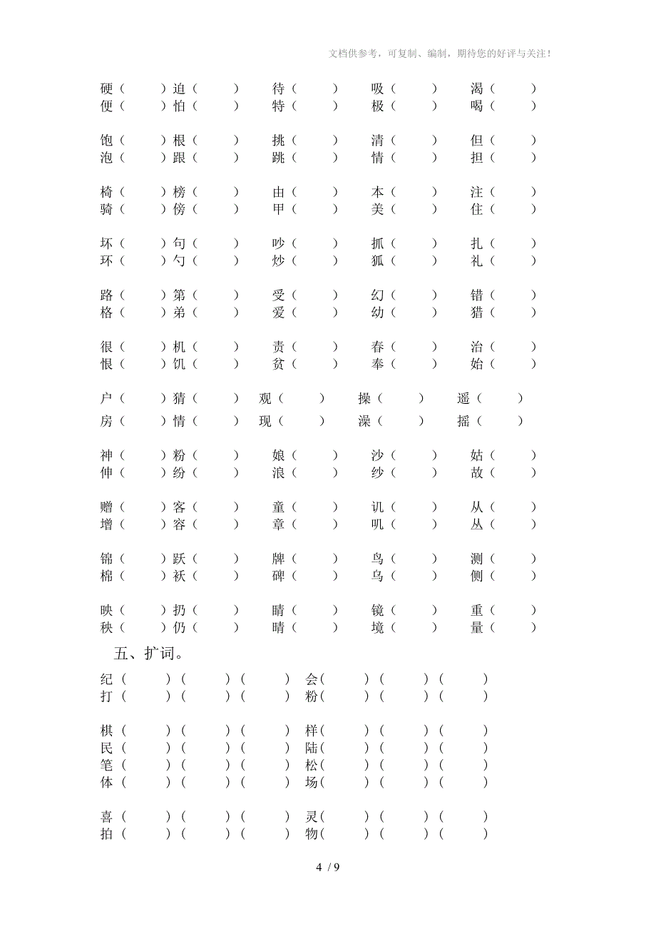 人教版小学语文第三册字词复习大全_第4页