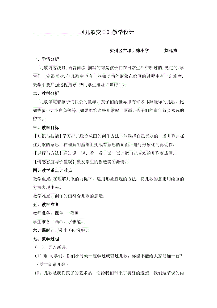 二年级美术第十一课《儿歌变画》_第1页