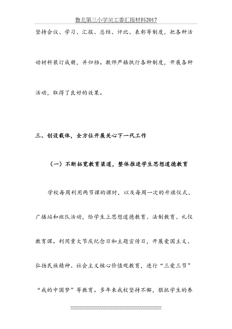 鲁北第三小学关工委汇报材料_第4页