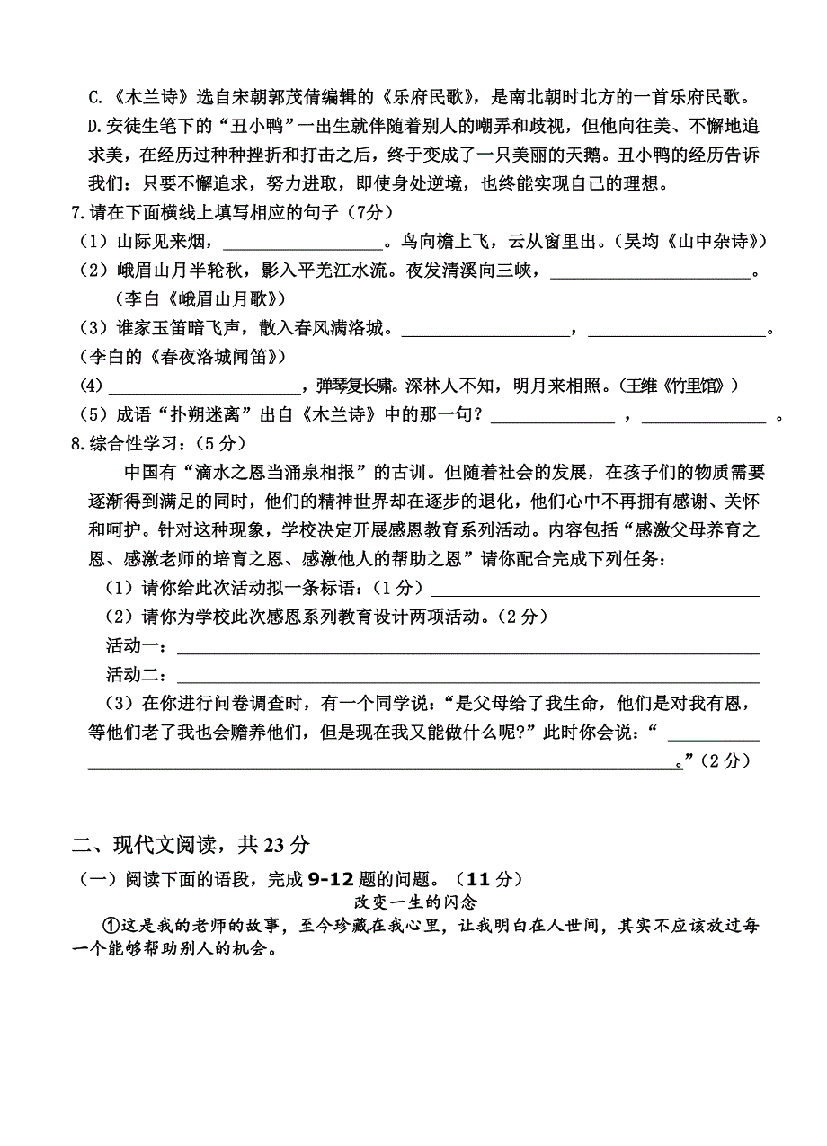 推荐桃溪中学语文七年级下册第一二单元测试卷_第2页