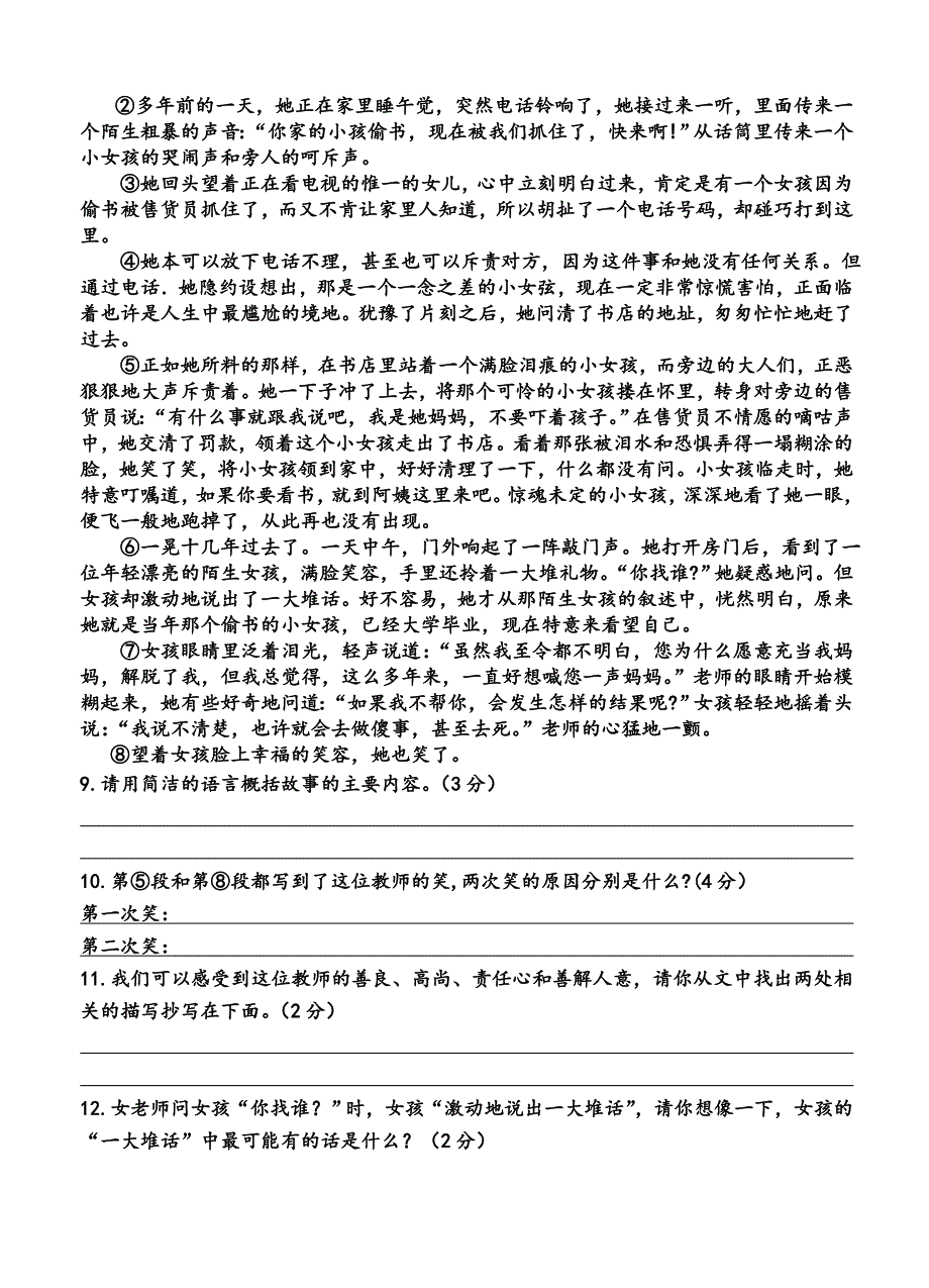 推荐桃溪中学语文七年级下册第一二单元测试卷_第3页