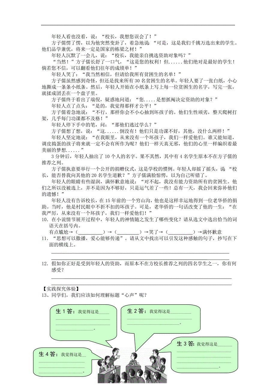 九年级语文上册 第三单元 第12课《心声》习题精选 新人教版.doc_第3页