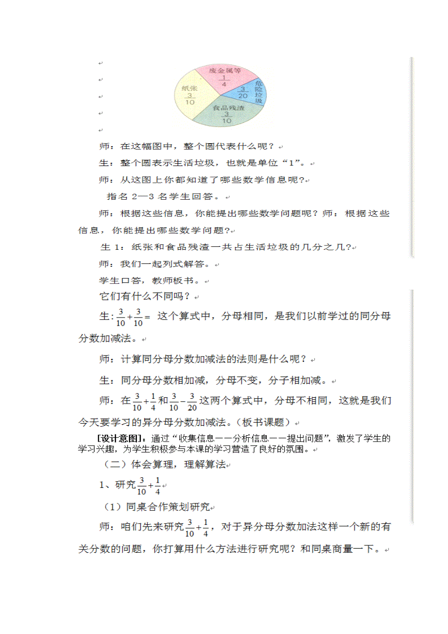 数学人教版五年级下册《异分母分数的加减法》教学设计.doc_第2页