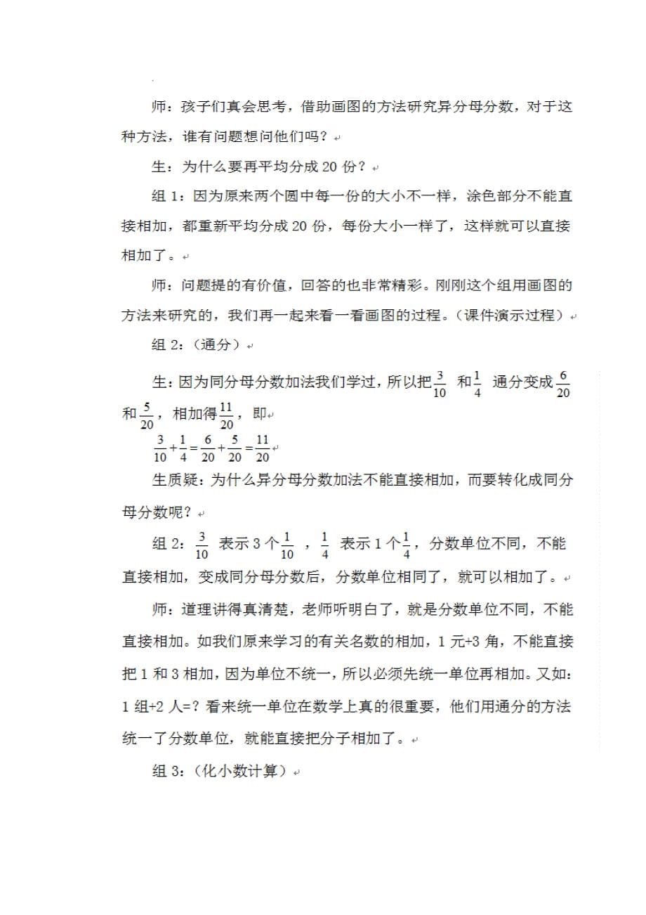 数学人教版五年级下册《异分母分数的加减法》教学设计.doc_第5页