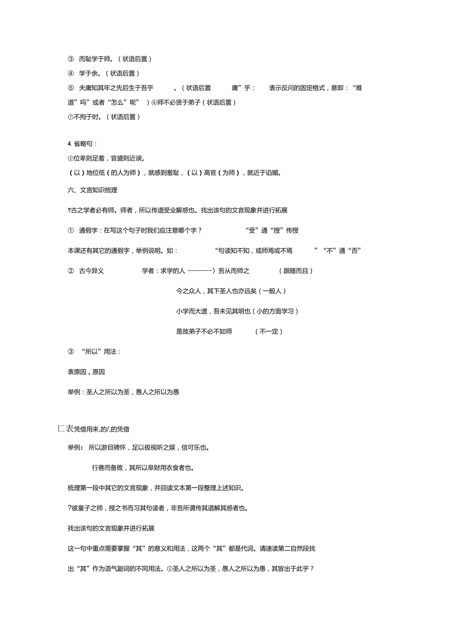 《师说》重点字词及翻译_第4页