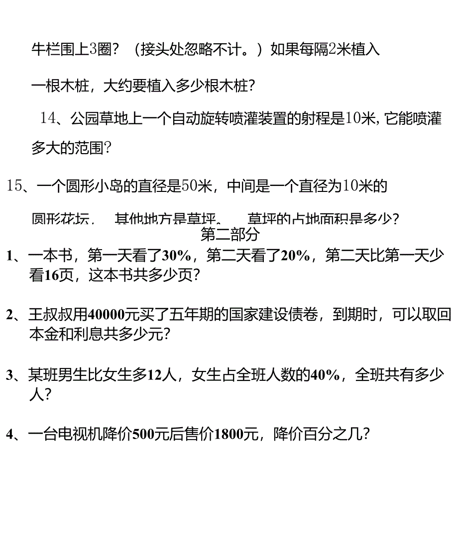 北师大版六年级应用题综合练习_第4页