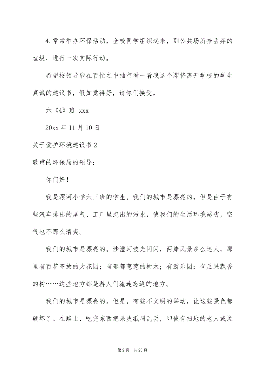 关于爱护环境建议书精选15篇_第2页