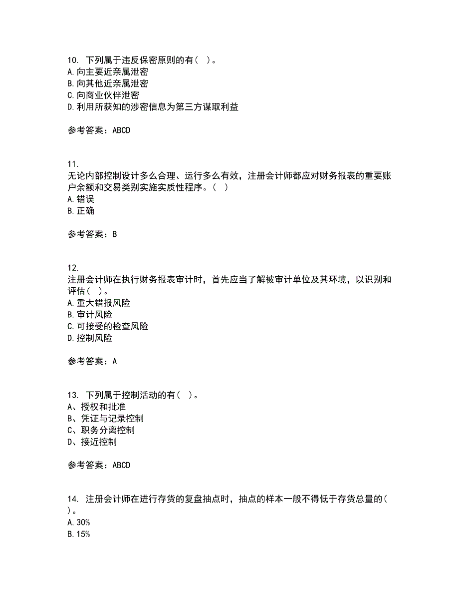 东北农业大学21春《审计学》在线作业二满分答案_9_第3页