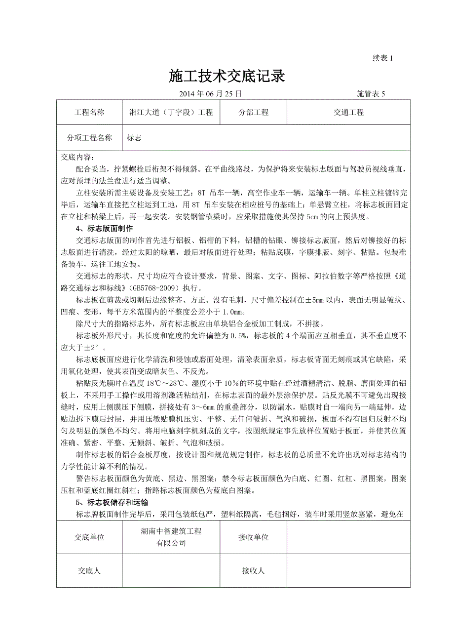 交通工程施工技术交底(DOC)_第2页