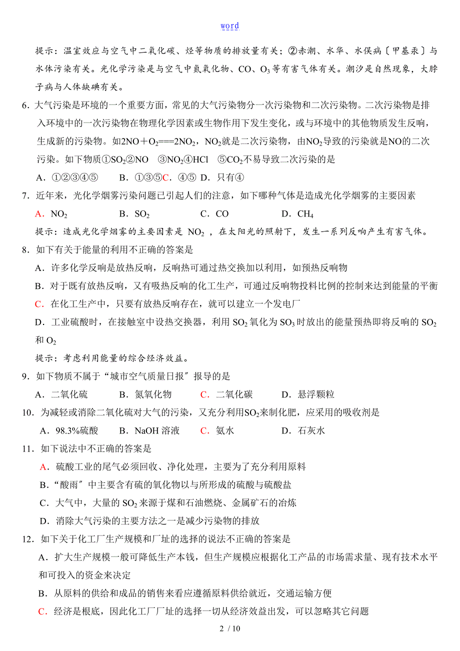 硫及其化合物练习题基础、提高_第2页