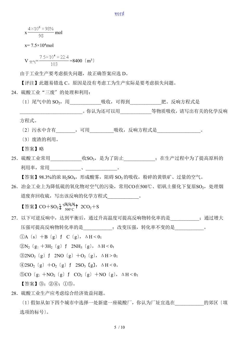 硫及其化合物练习题基础、提高_第5页