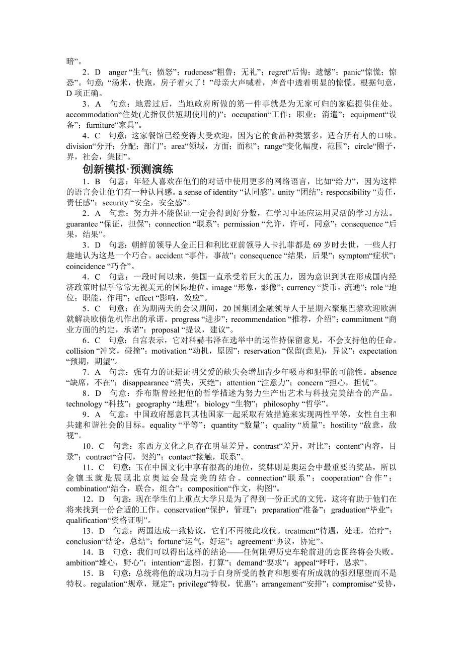 高考第二轮复习英语湖北版专题整合突破一名词_第5页