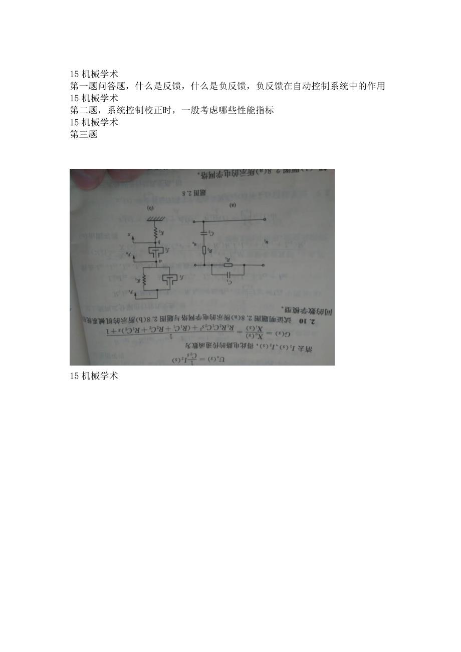 机械工程控制基础_第1页