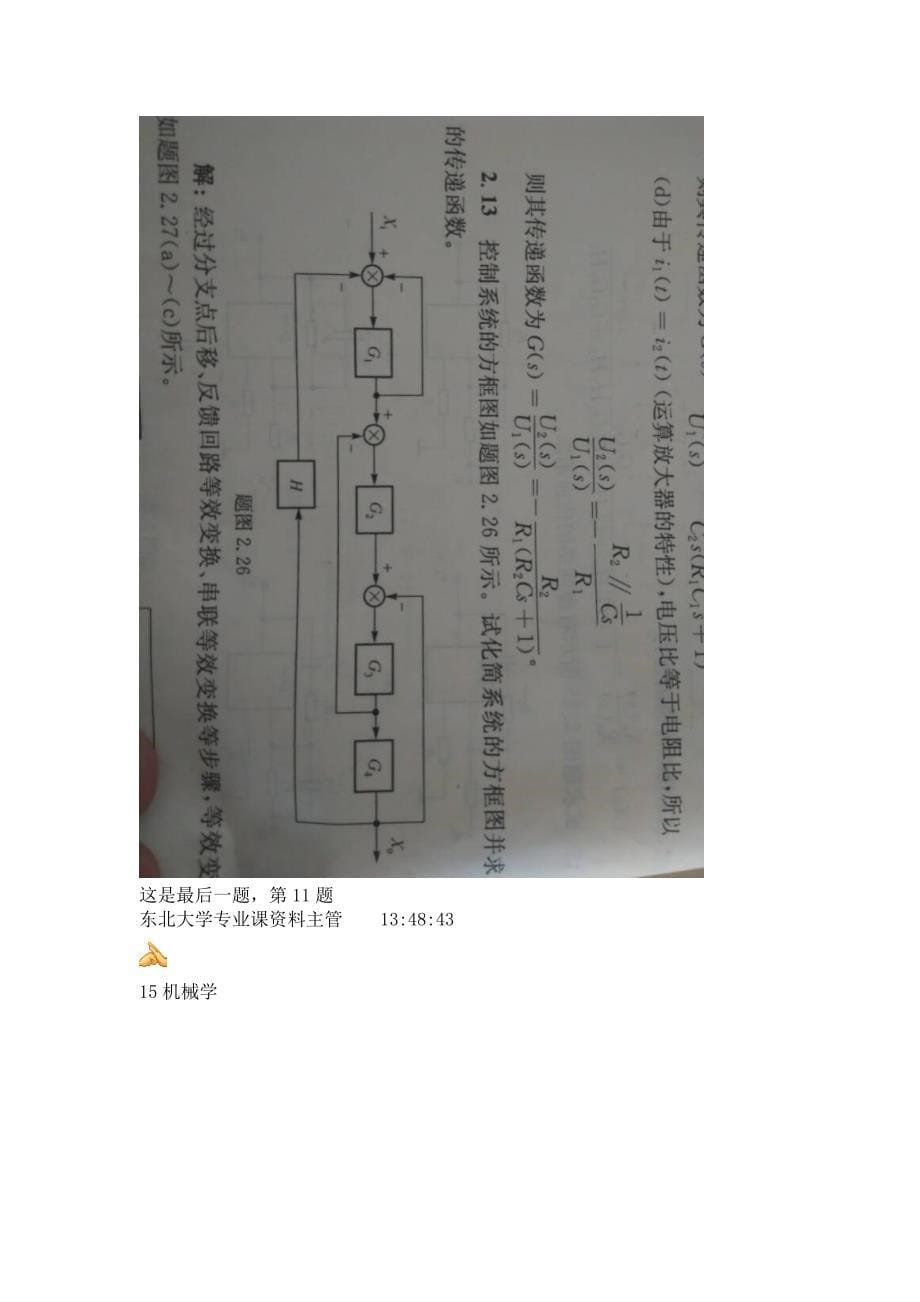 机械工程控制基础_第5页