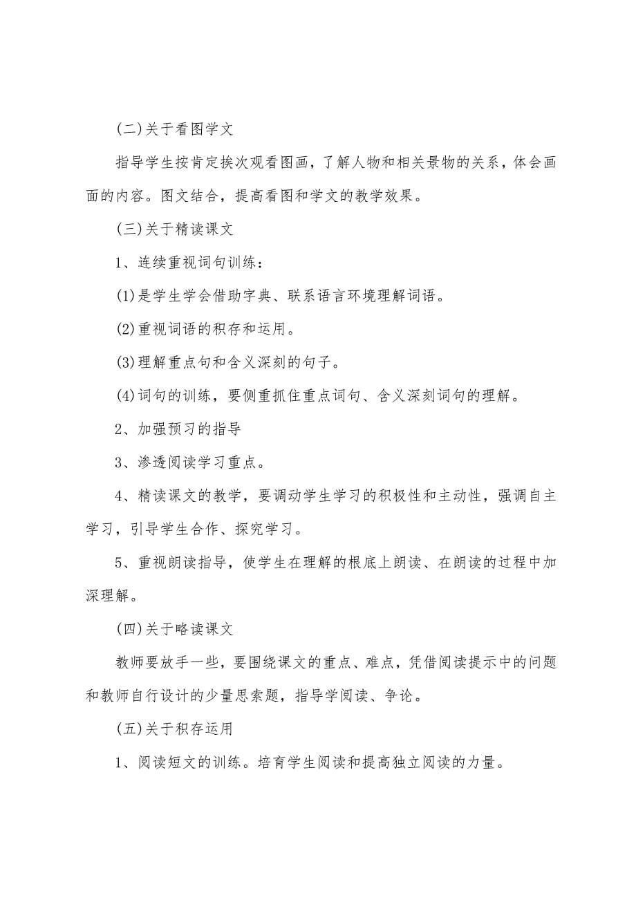 2023年老师教学工作计划和安排.doc_第5页