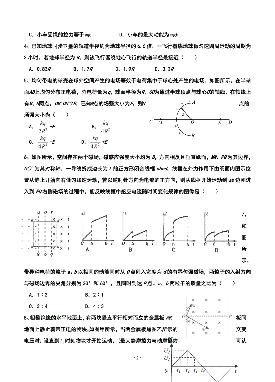 河北省唐山一中高三12月月考物理试题及答案_第2页