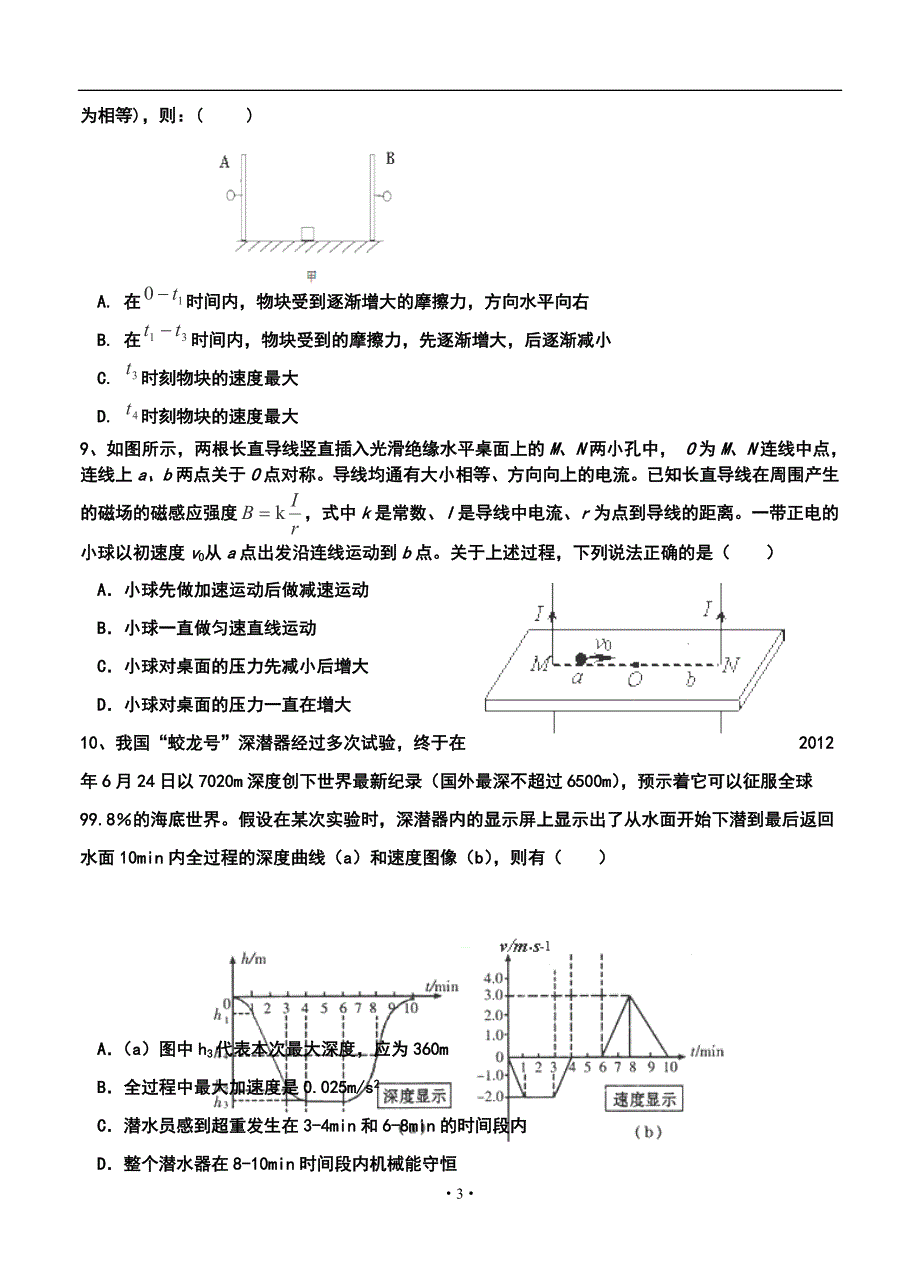 河北省唐山一中高三12月月考物理试题及答案_第3页