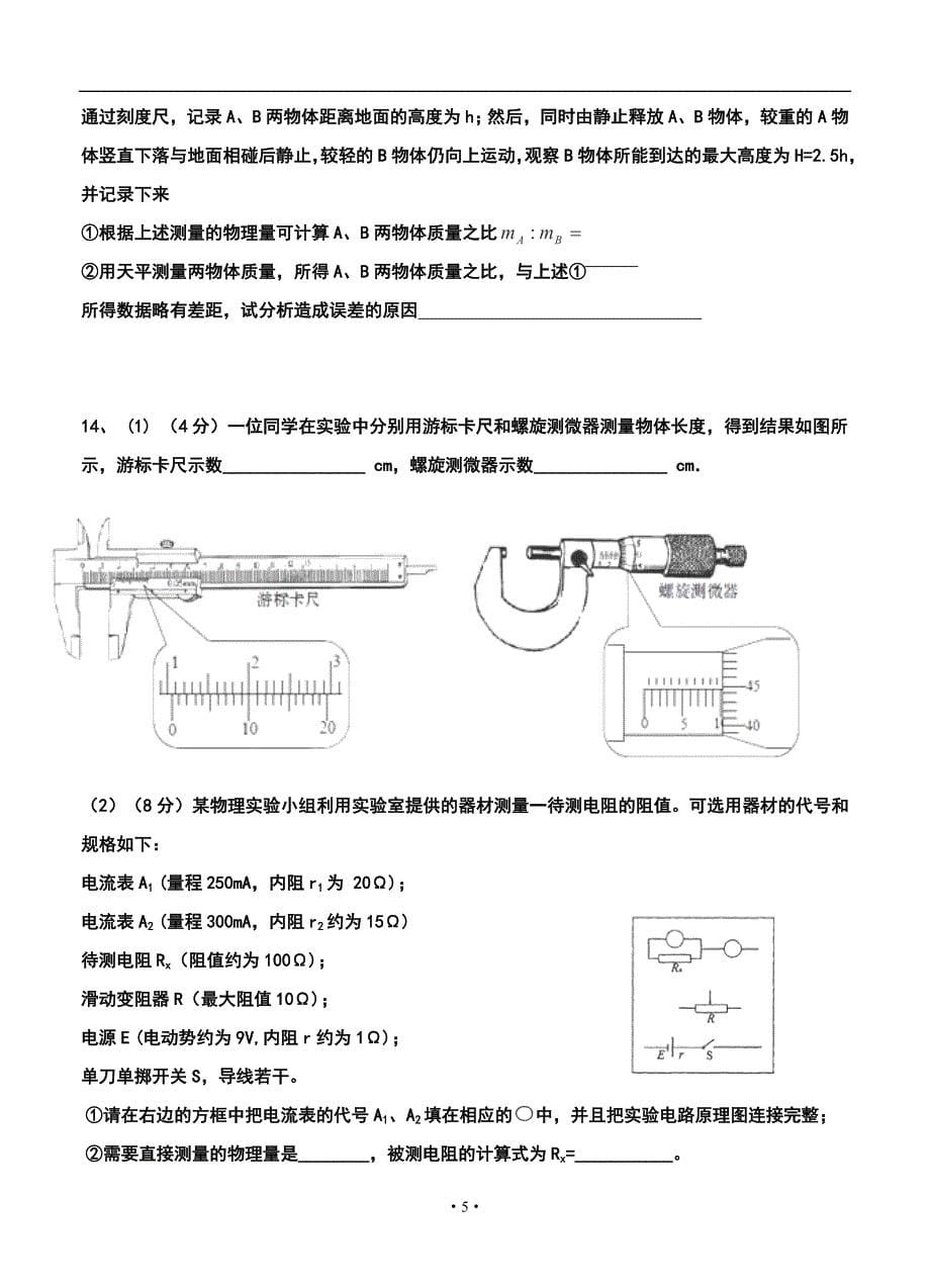 河北省唐山一中高三12月月考物理试题及答案_第5页