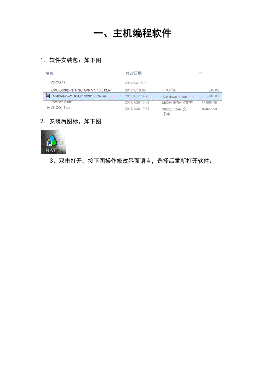 FAS软件傻瓜式攻略20170712_第2页