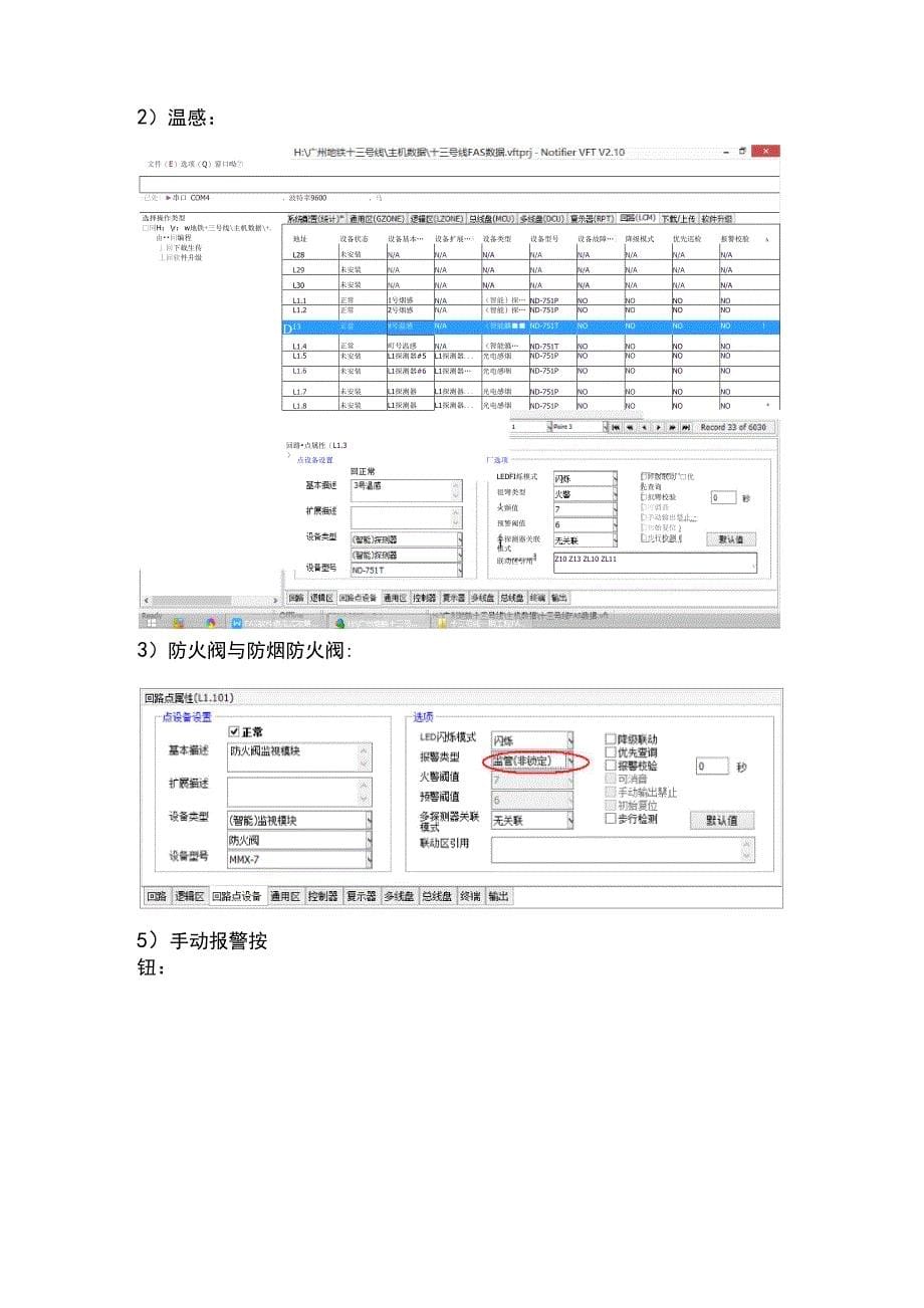 FAS软件傻瓜式攻略20170712_第5页