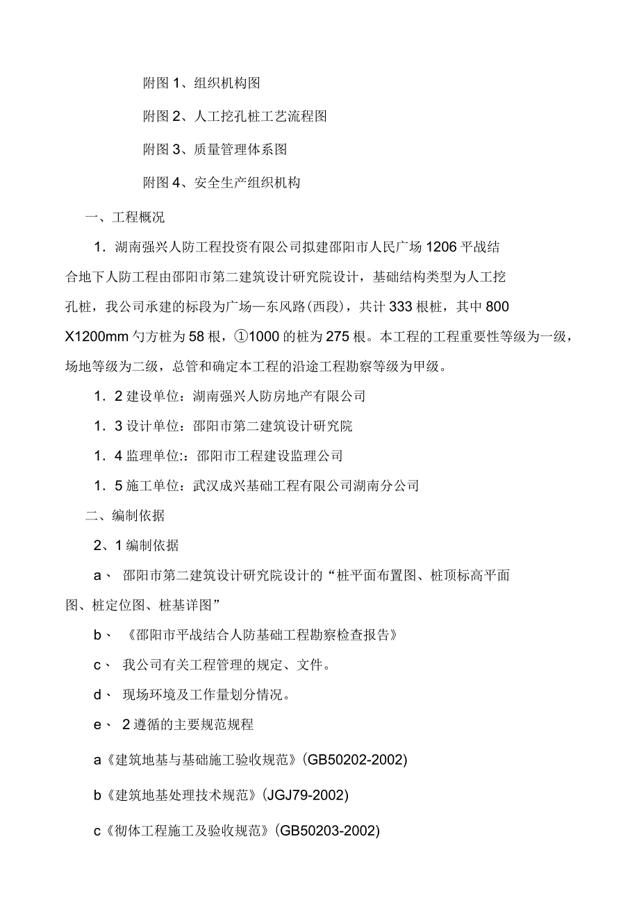 人工挖孔桩施工组织设计2_第4页