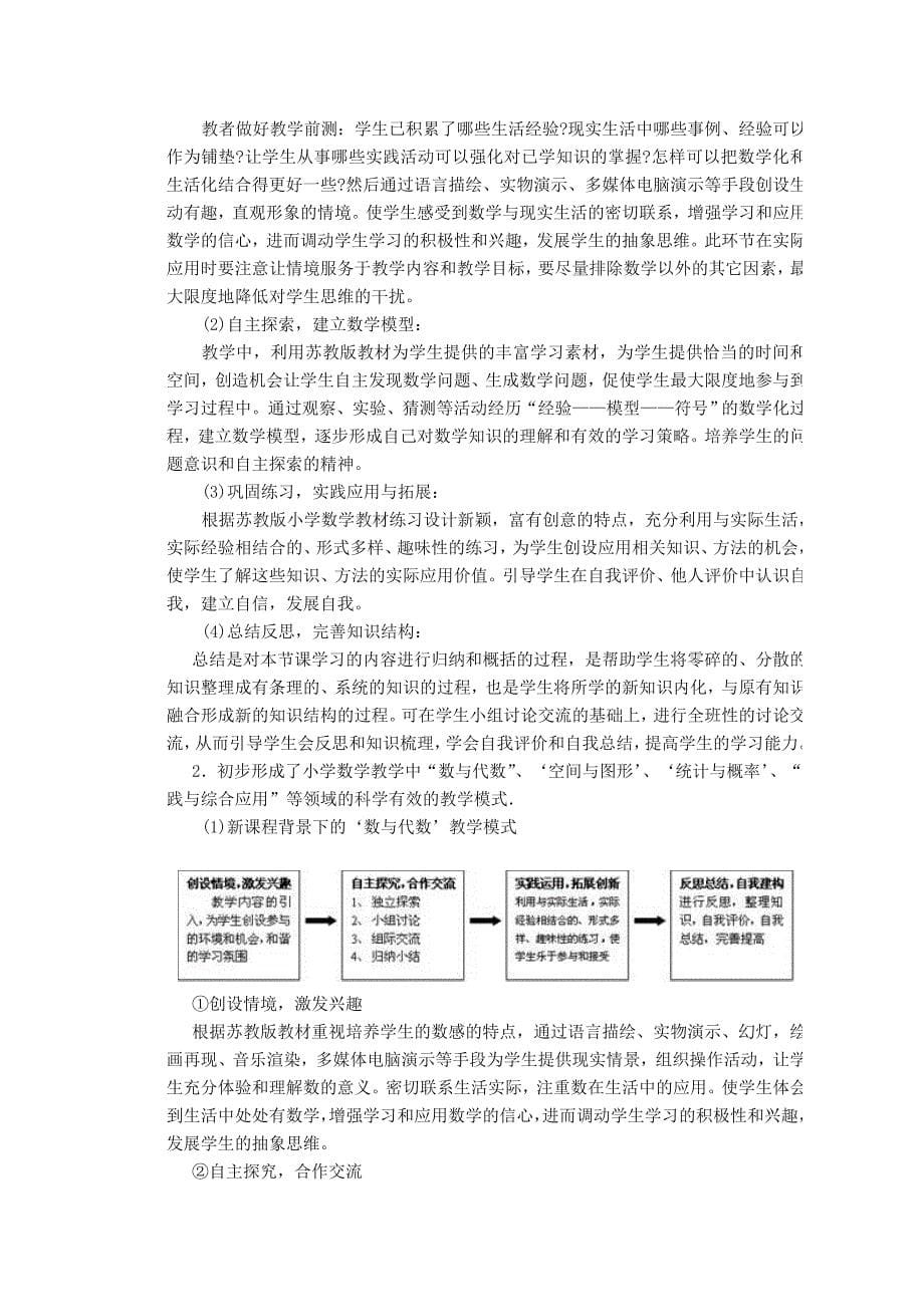 新课程背景下小学数学课堂教学模式探索与研究._第5页