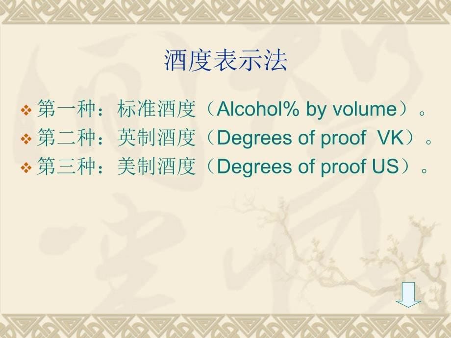 菜点酒水知识分析课件_第5页