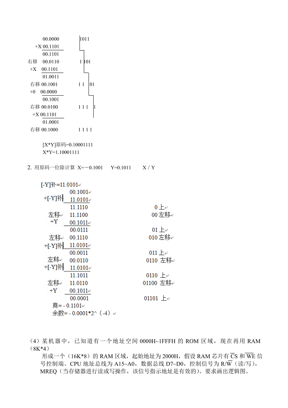 计算机组成原理复习.doc_第2页