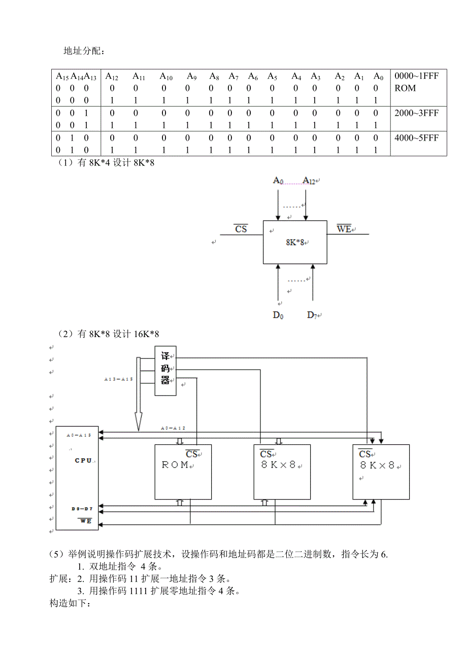 计算机组成原理复习.doc_第3页