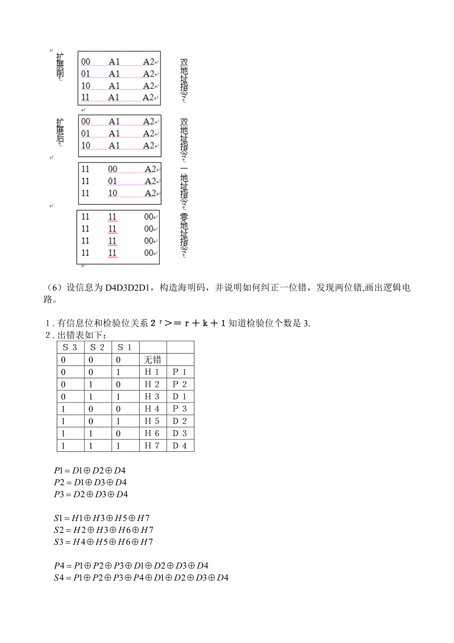 计算机组成原理复习.doc_第4页