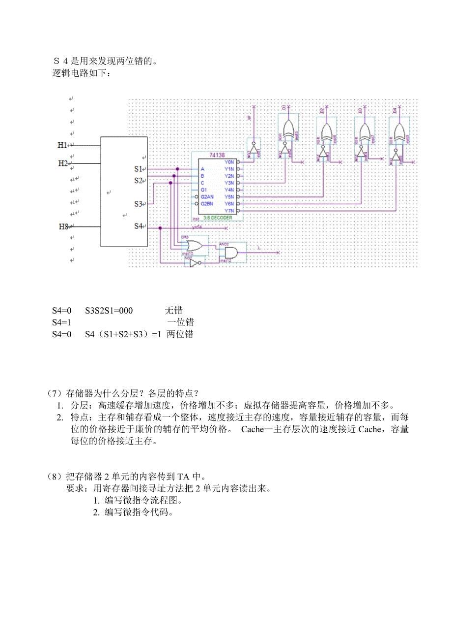 计算机组成原理复习.doc_第5页