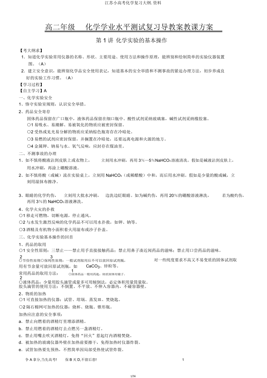 江苏小高考化学复习纲领资料.doc_第1页