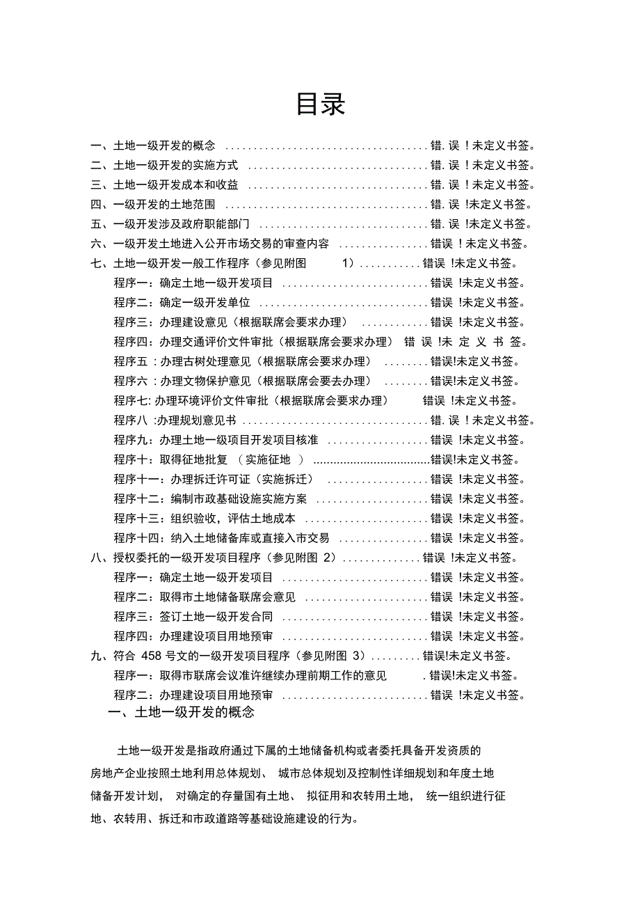 北京房地产一级开发程序1_第1页