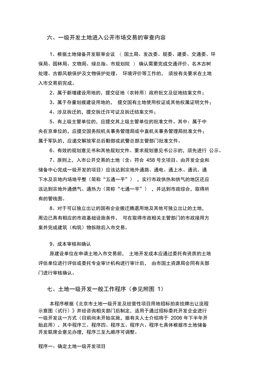 北京房地产一级开发程序1_第4页