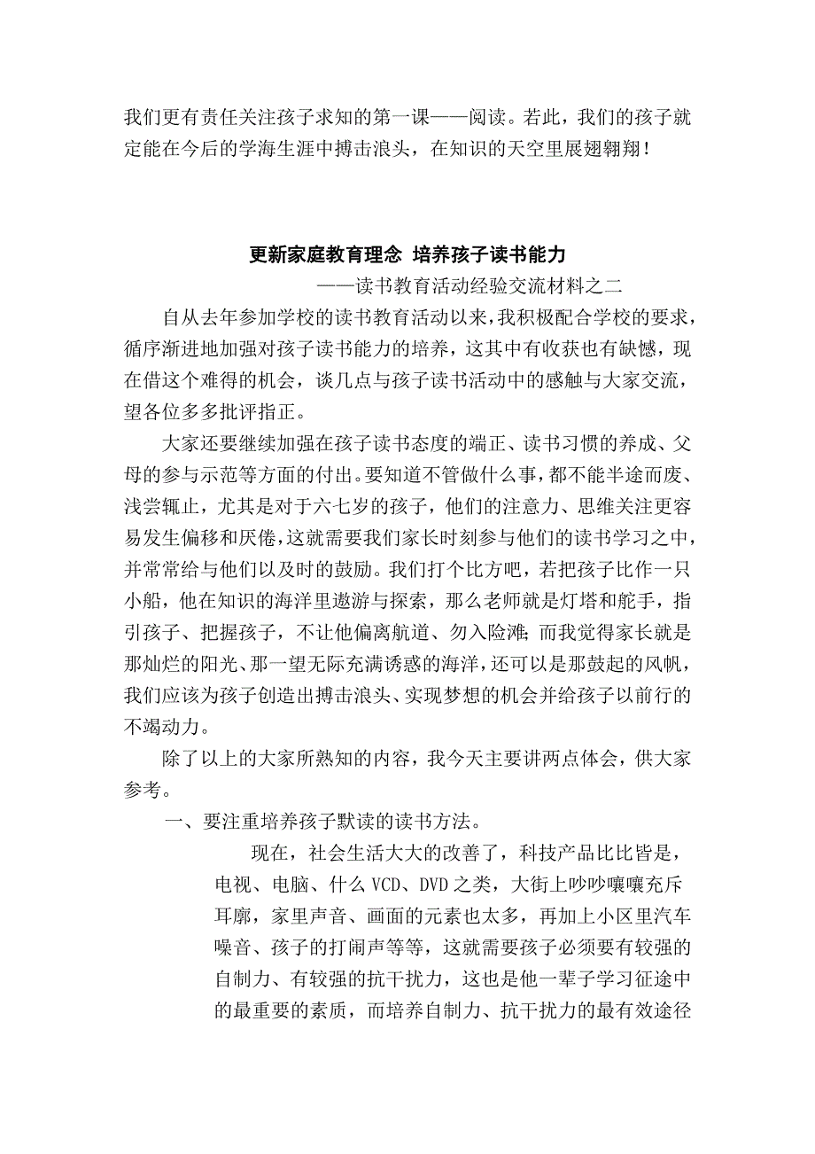 家长是孩子学会读书的第一启蒙.doc_第3页