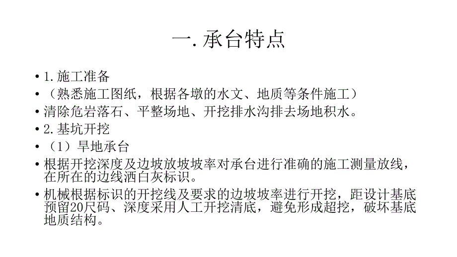 桥梁工程承台及墩身施工_第2页