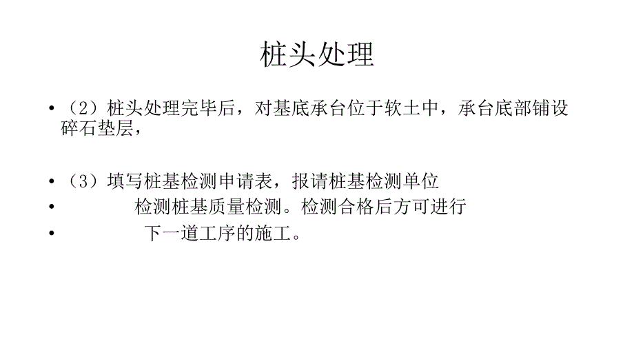 桥梁工程承台及墩身施工_第4页