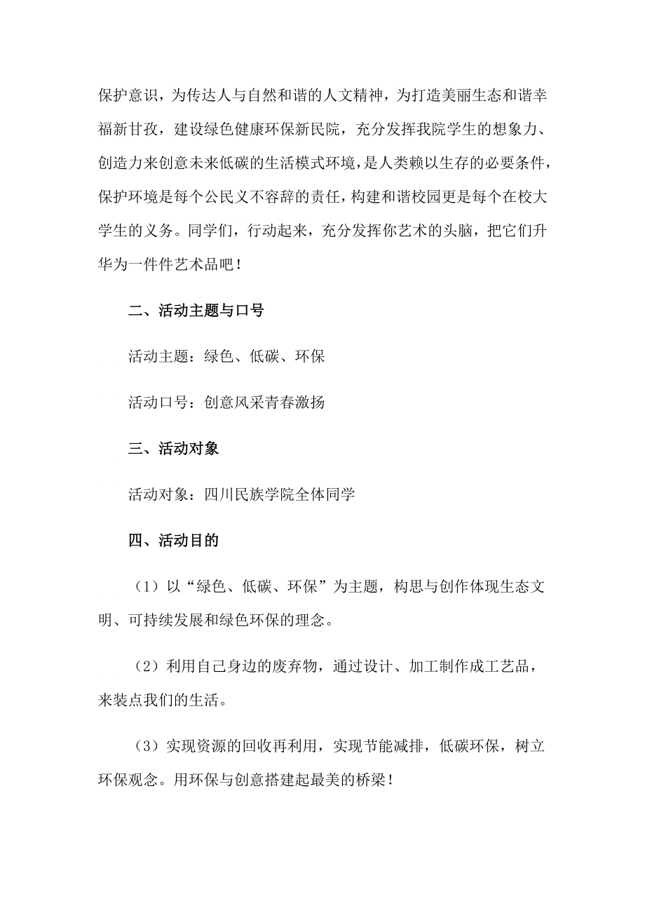 志愿者服务策划书_第4页