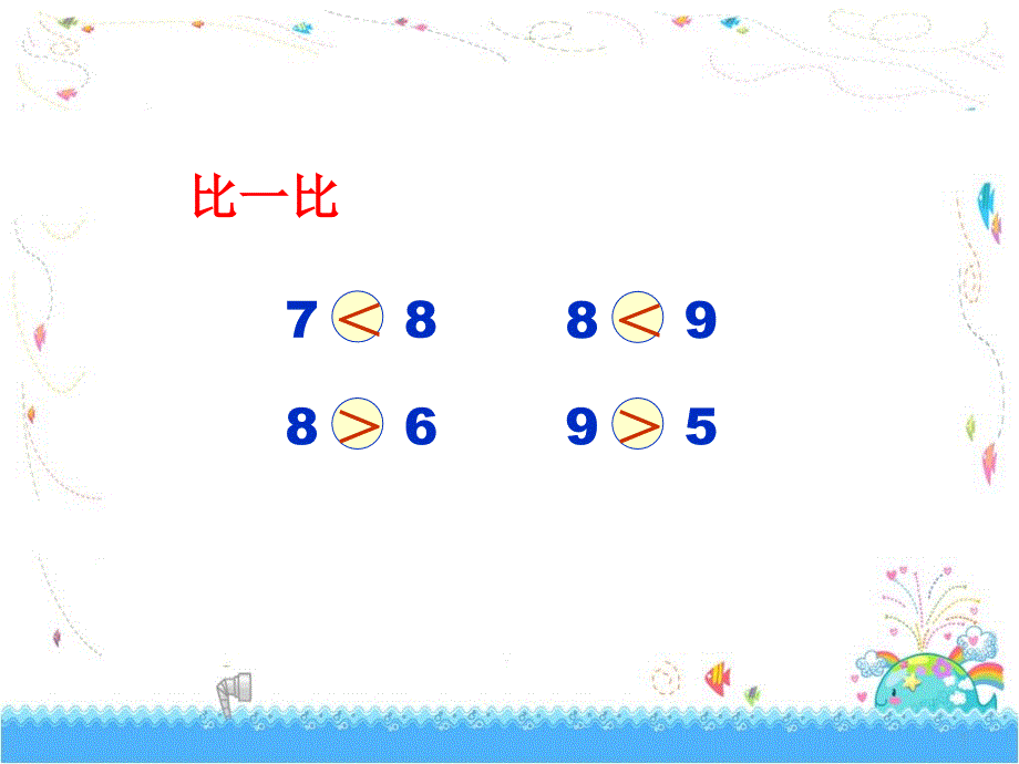 《8和9的组成》教学课件-2_第3页