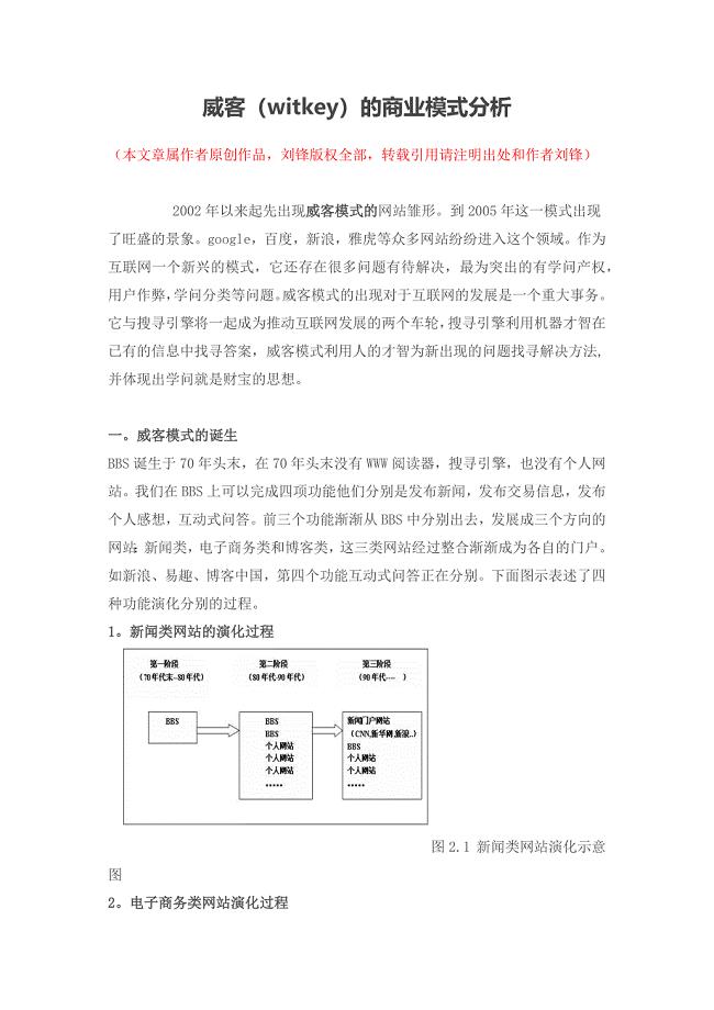 案例：威客(witkey)的商业模式分析