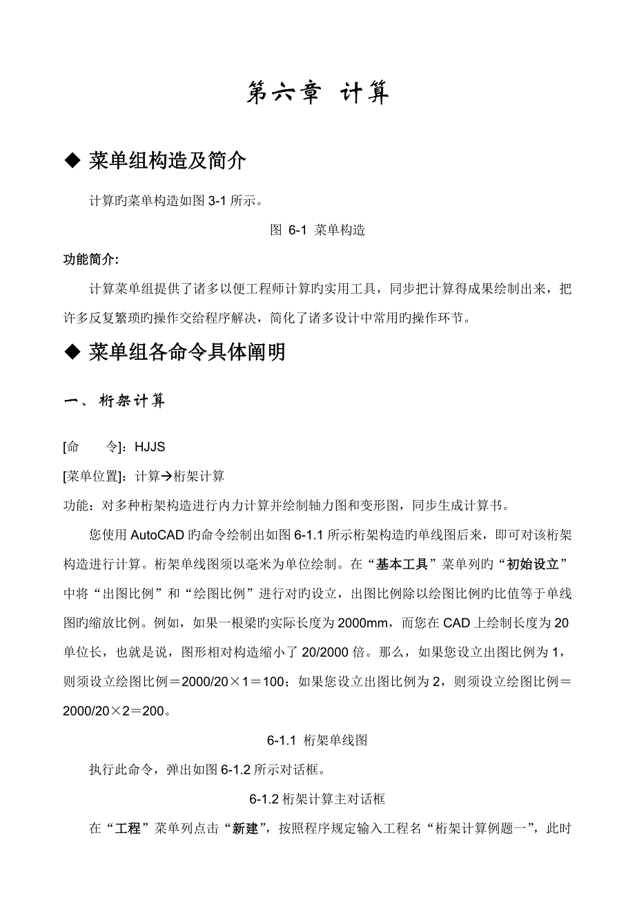 远盛水工计算说明书_第1页