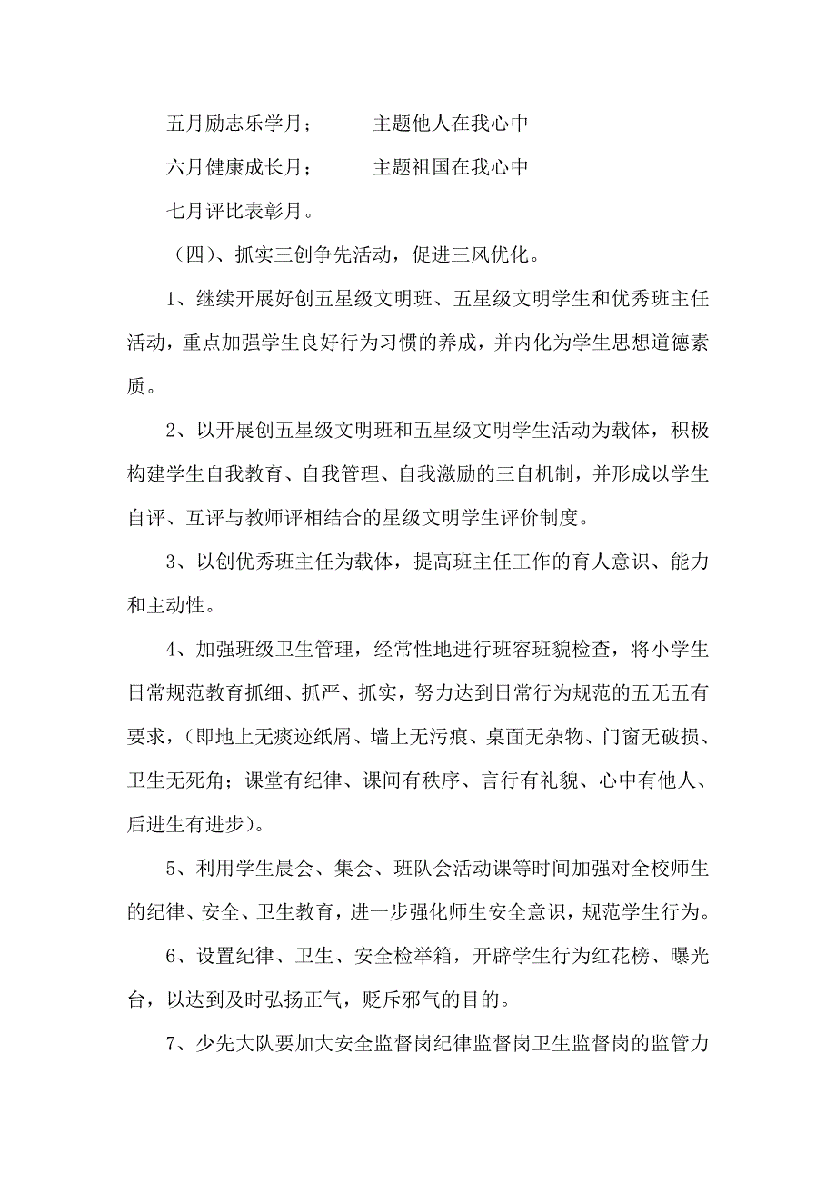 整理小学春学期德育工作计划_第4页