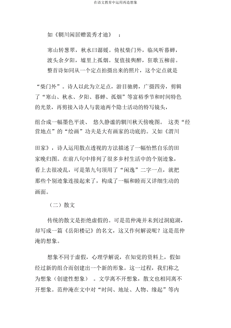 在语文教育中运用再造想象.doc_第3页